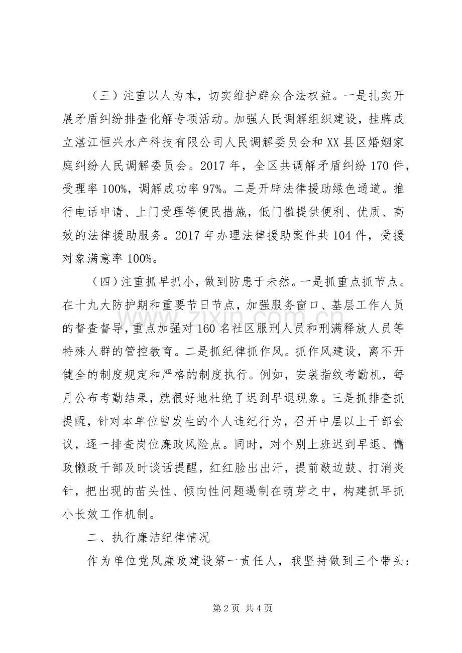 区司法局书记、局长“述责述廉报告”.docx_第2页