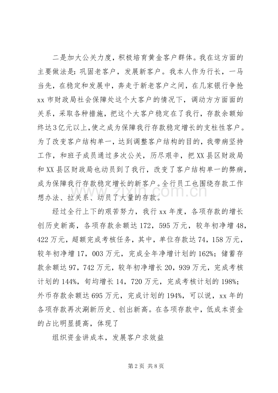 银行支行行长述职报告述职报告.docx_第2页