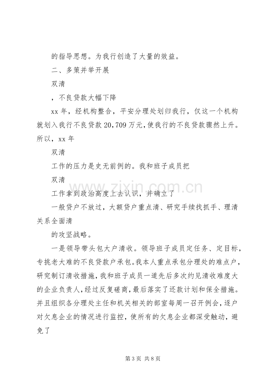 银行支行行长述职报告述职报告.docx_第3页