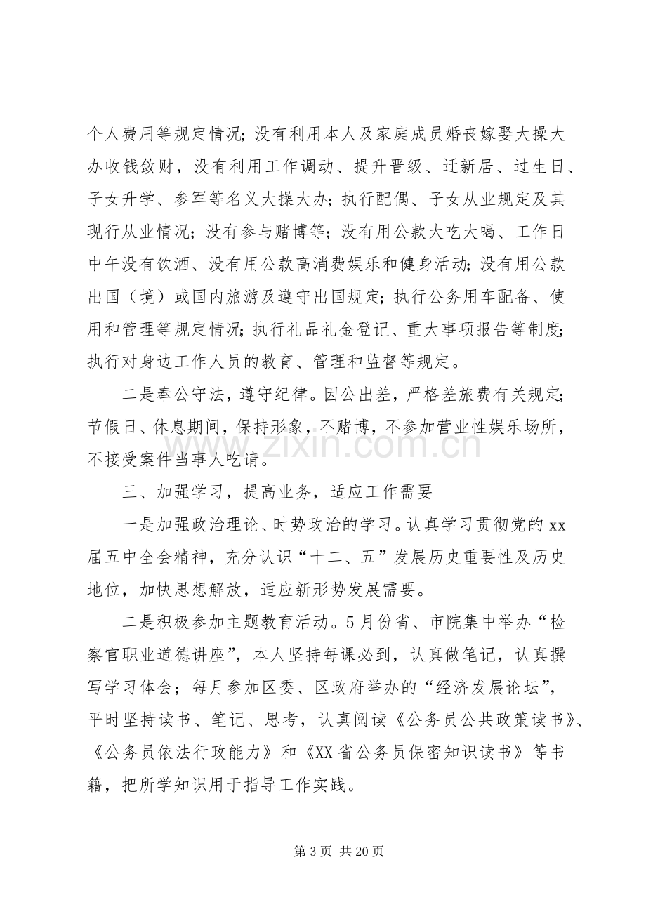 区检察院副检察长述职述廉报告.docx_第3页