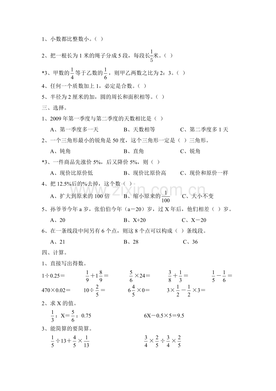 楷2013年小升初数学模拟试题及答案(4套) (1).doc_第2页