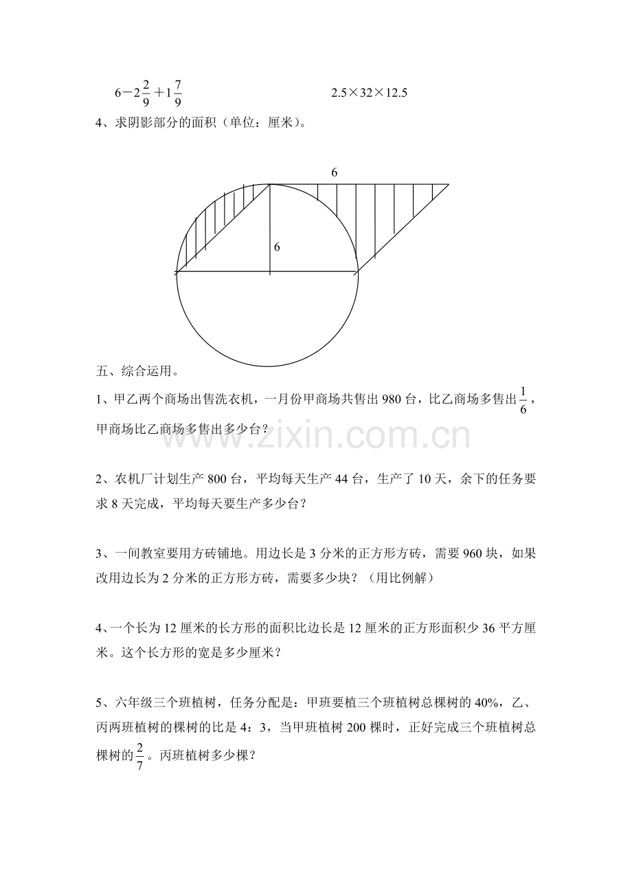 楷2013年小升初数学模拟试题及答案(4套) (1).doc_第3页