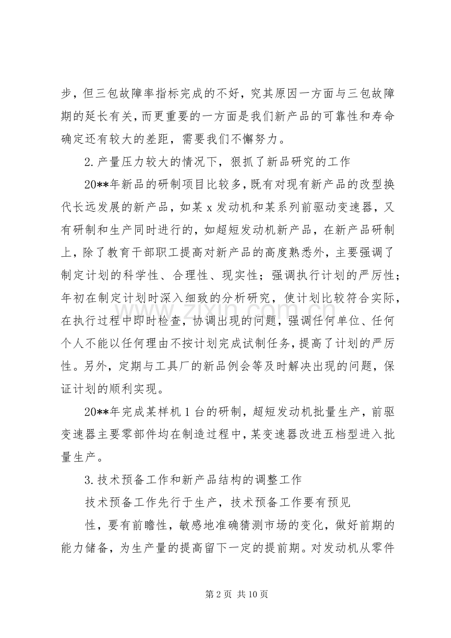 公司质量主管述职报告.docx_第2页