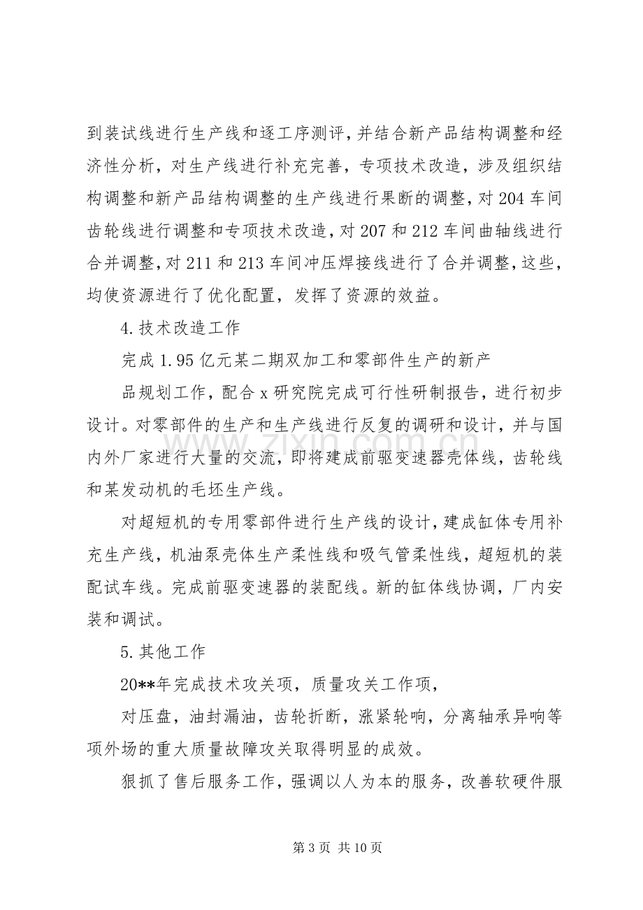 公司质量主管述职报告.docx_第3页