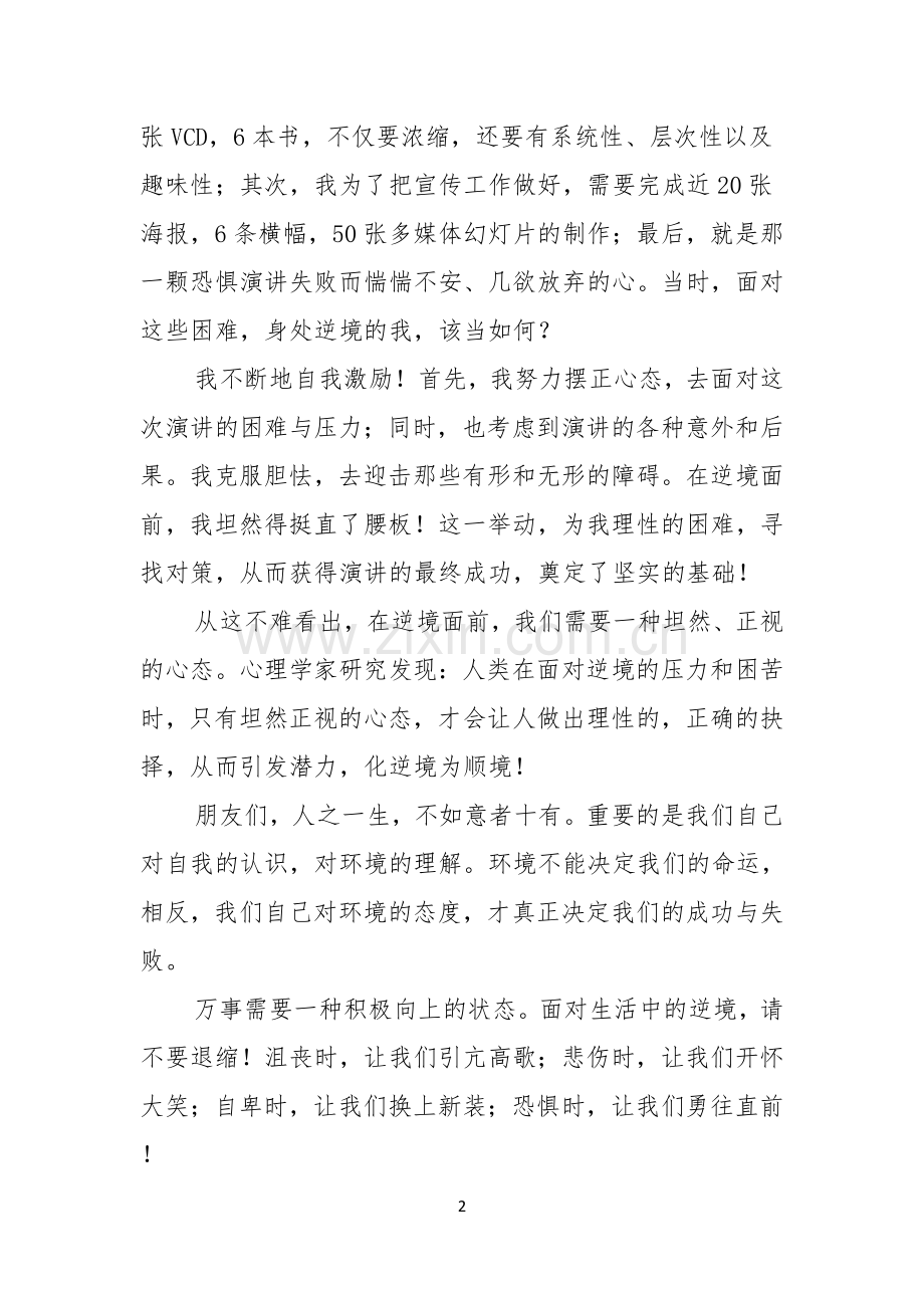 大学毕业生励志演讲稿.docx_第2页