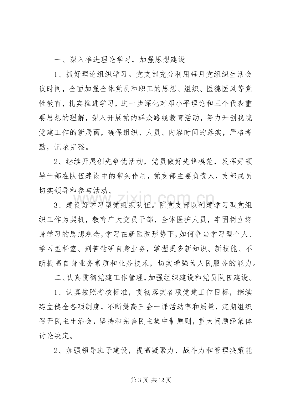 医院支部书记个人述职报告范文.docx_第3页