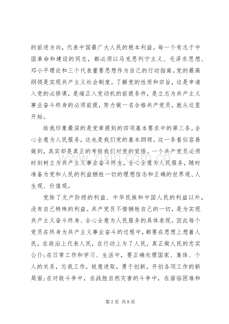 关于党课的心得体会3篇范文.docx_第2页