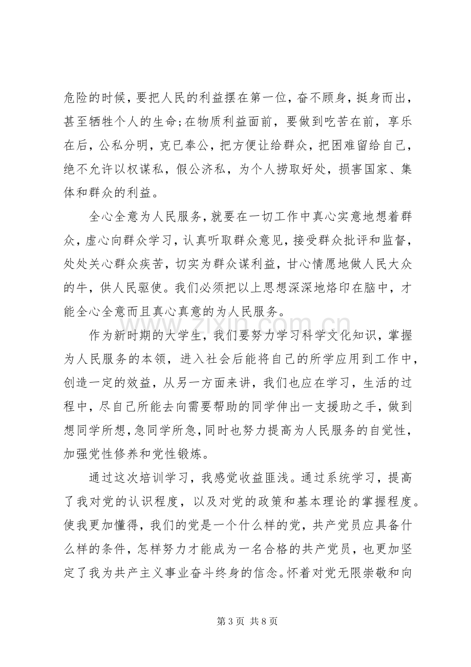 关于党课的心得体会3篇范文.docx_第3页