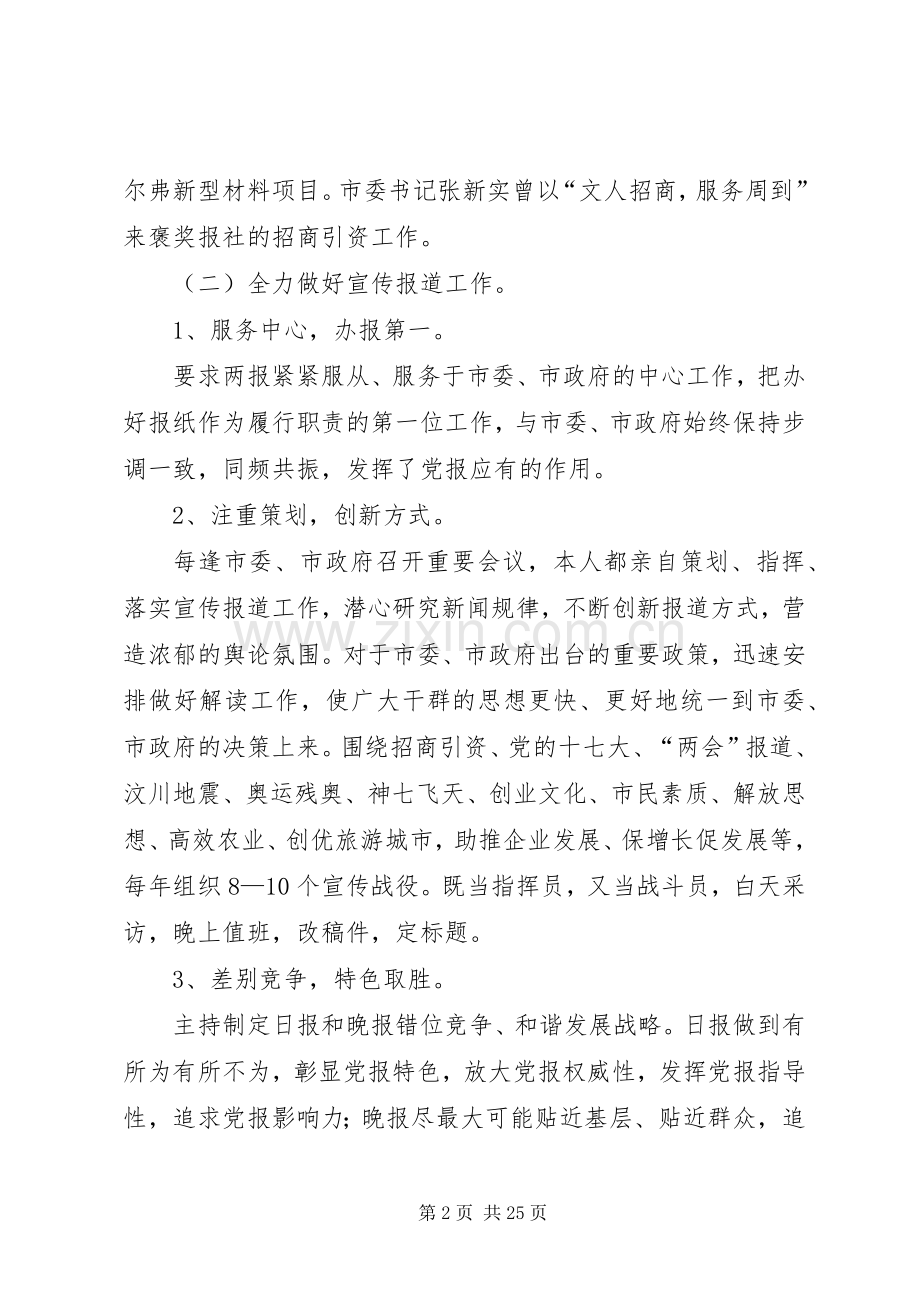 报社总编辑述职述廉报告.docx_第2页