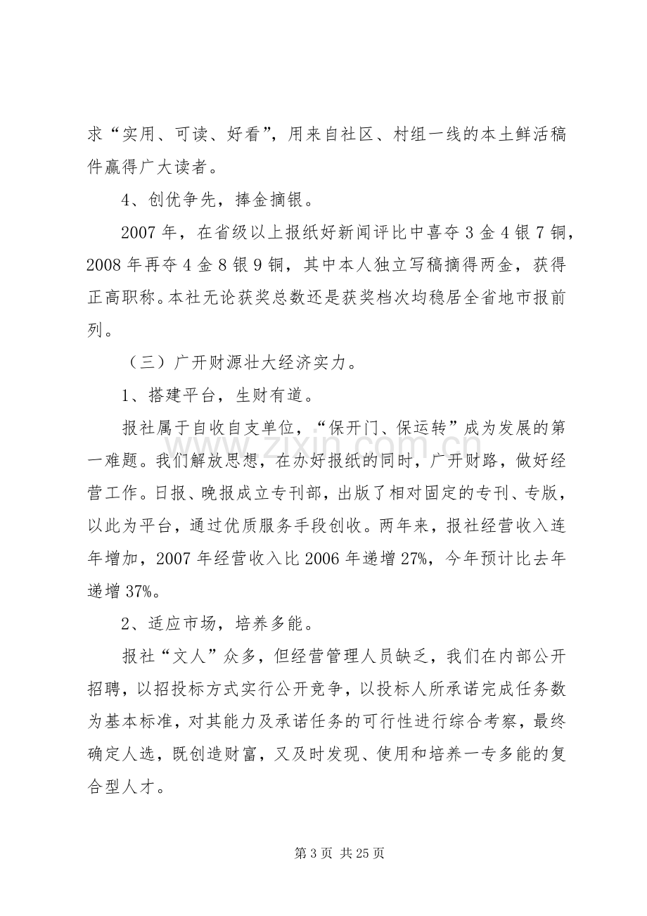 报社总编辑述职述廉报告.docx_第3页