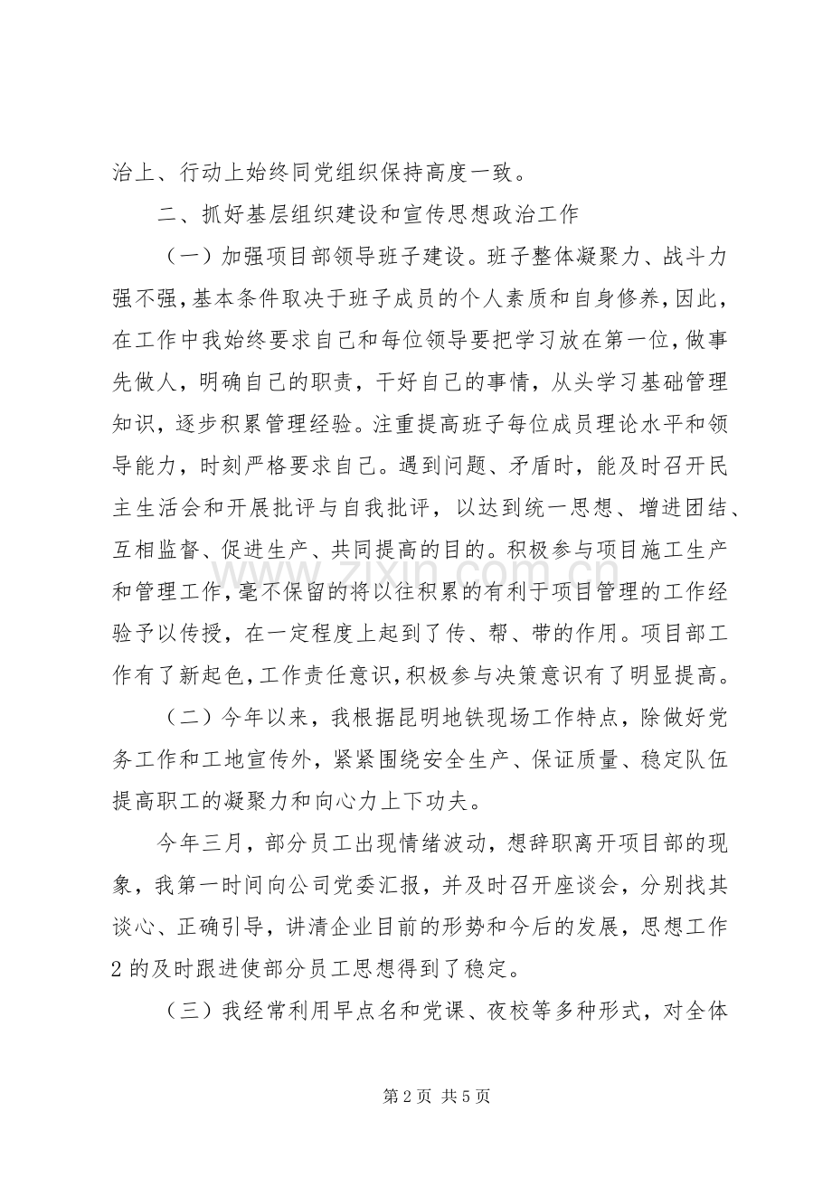 公司党工委书记述职报告(多篇).docx_第2页