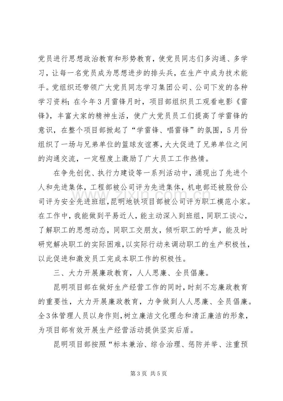 公司党工委书记述职报告(多篇).docx_第3页