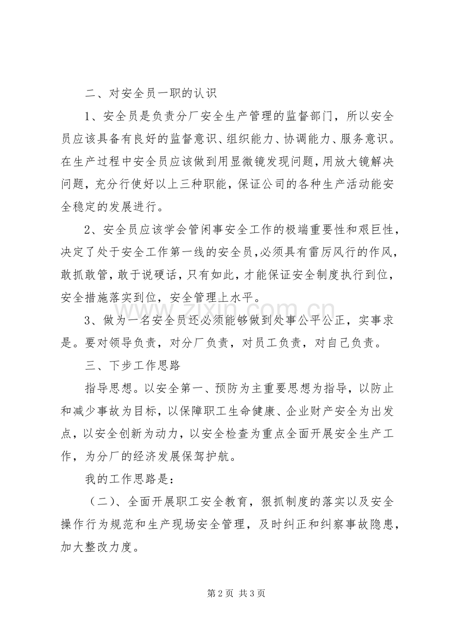 基层干部岗位竞聘述职演讲材料.docx_第2页