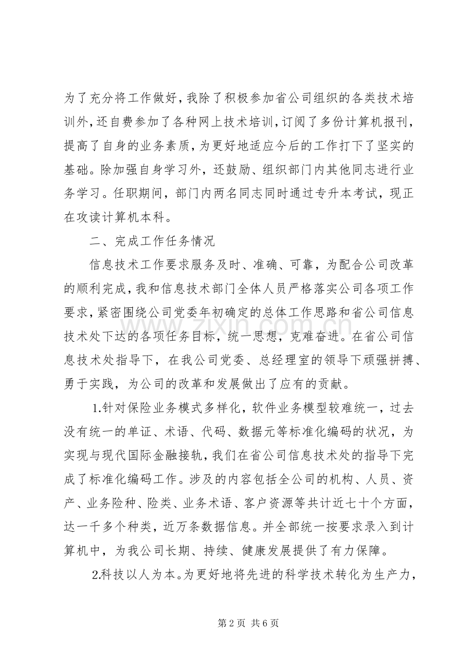 某某年述职报告金融系统.docx_第2页