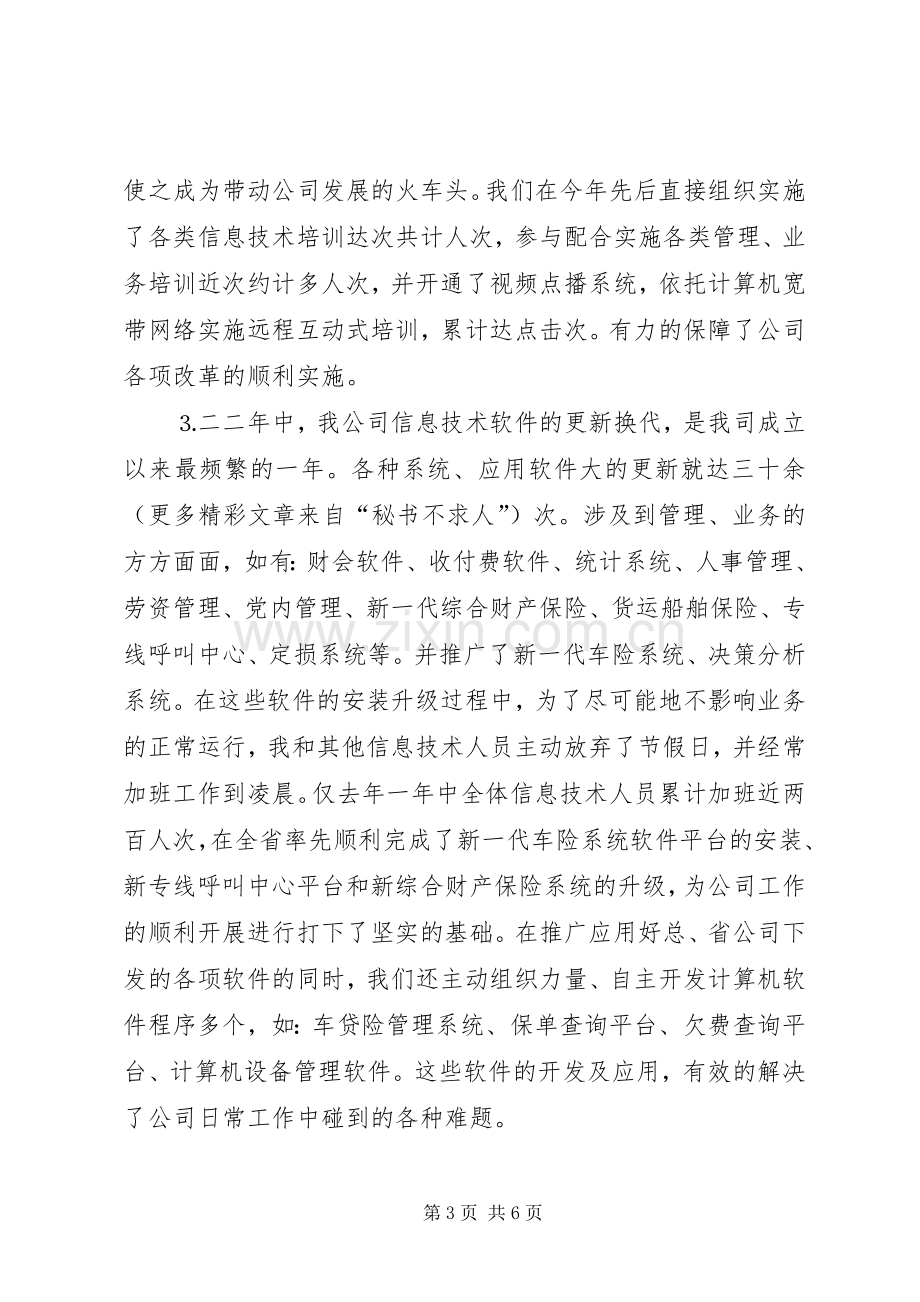 某某年述职报告金融系统.docx_第3页