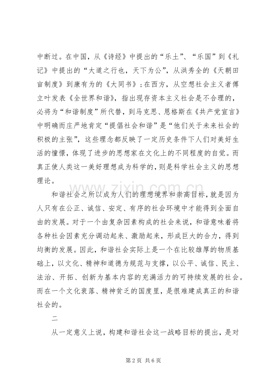 学习十六届六中全会精神的心得体会.docx_第2页