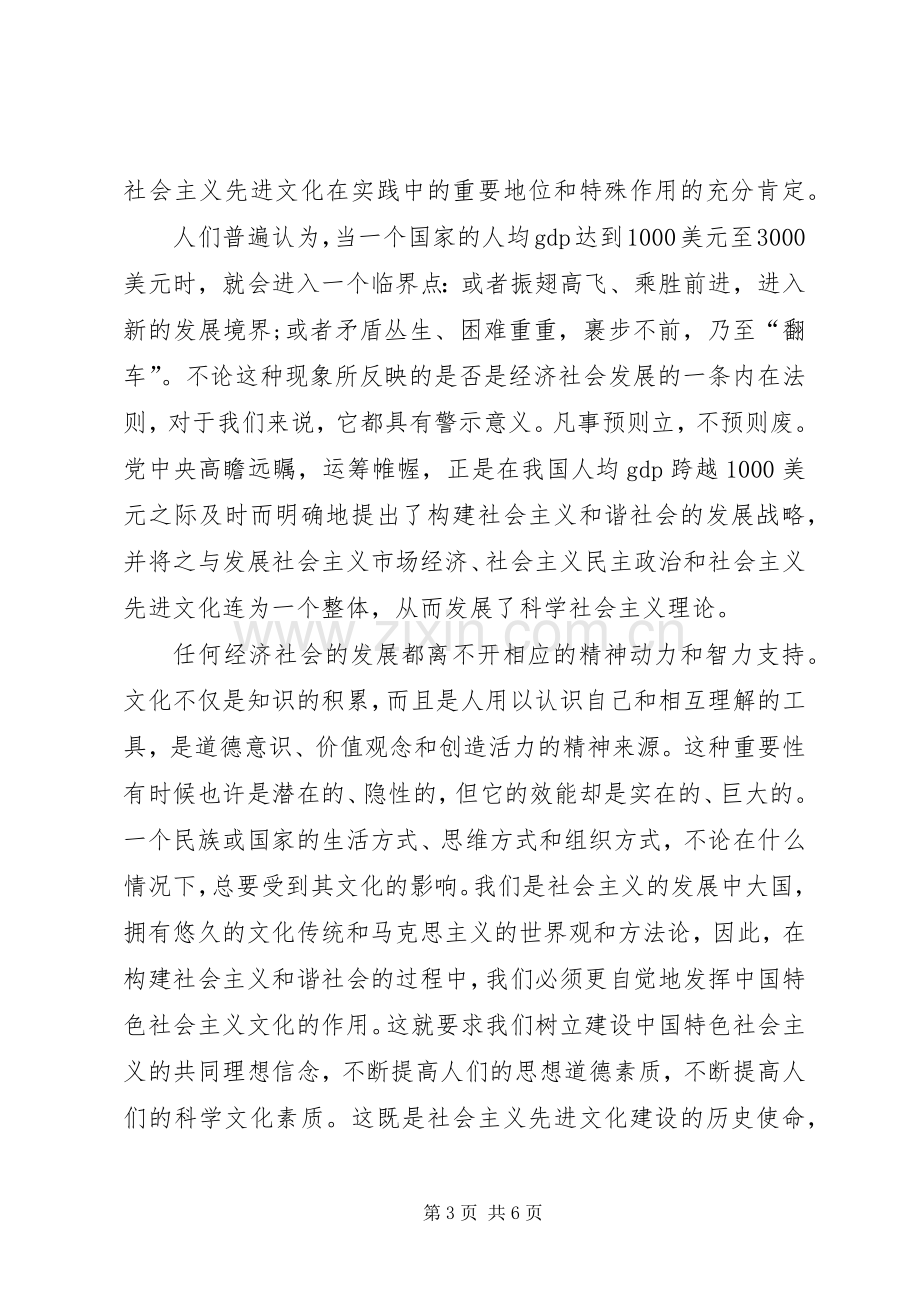 学习十六届六中全会精神的心得体会.docx_第3页