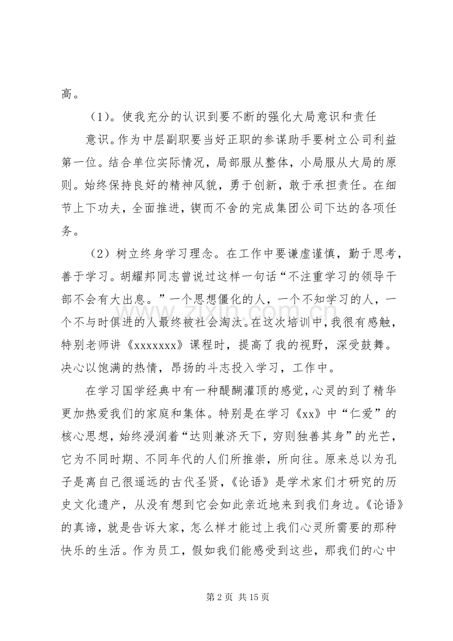 畜牧兽医干部素质提升工程培训学习体会.docx_第2页