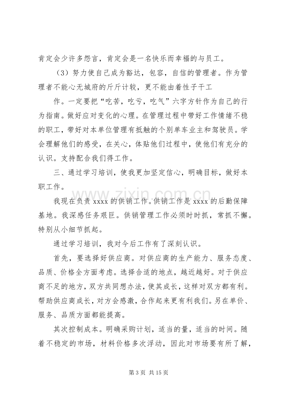 畜牧兽医干部素质提升工程培训学习体会.docx_第3页