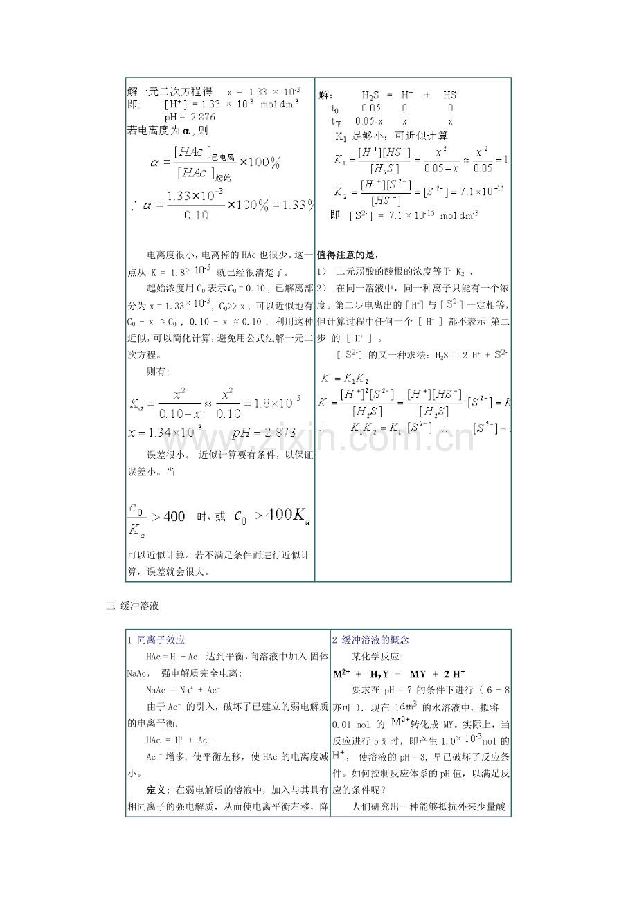 弱电解质的电离平衡知识.docx_第3页