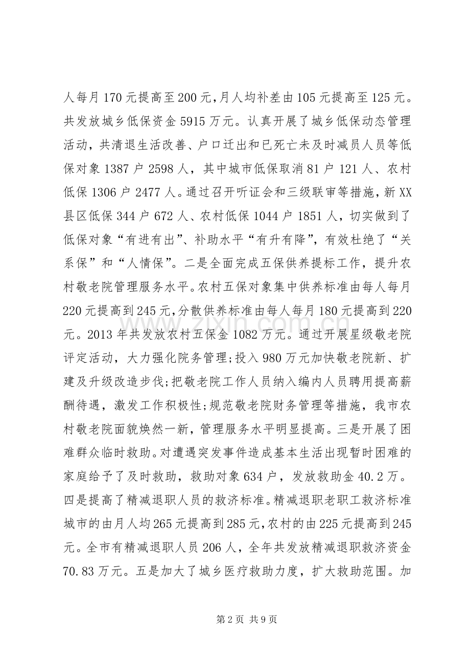 民政局领导干部述职述廉报告.docx_第2页