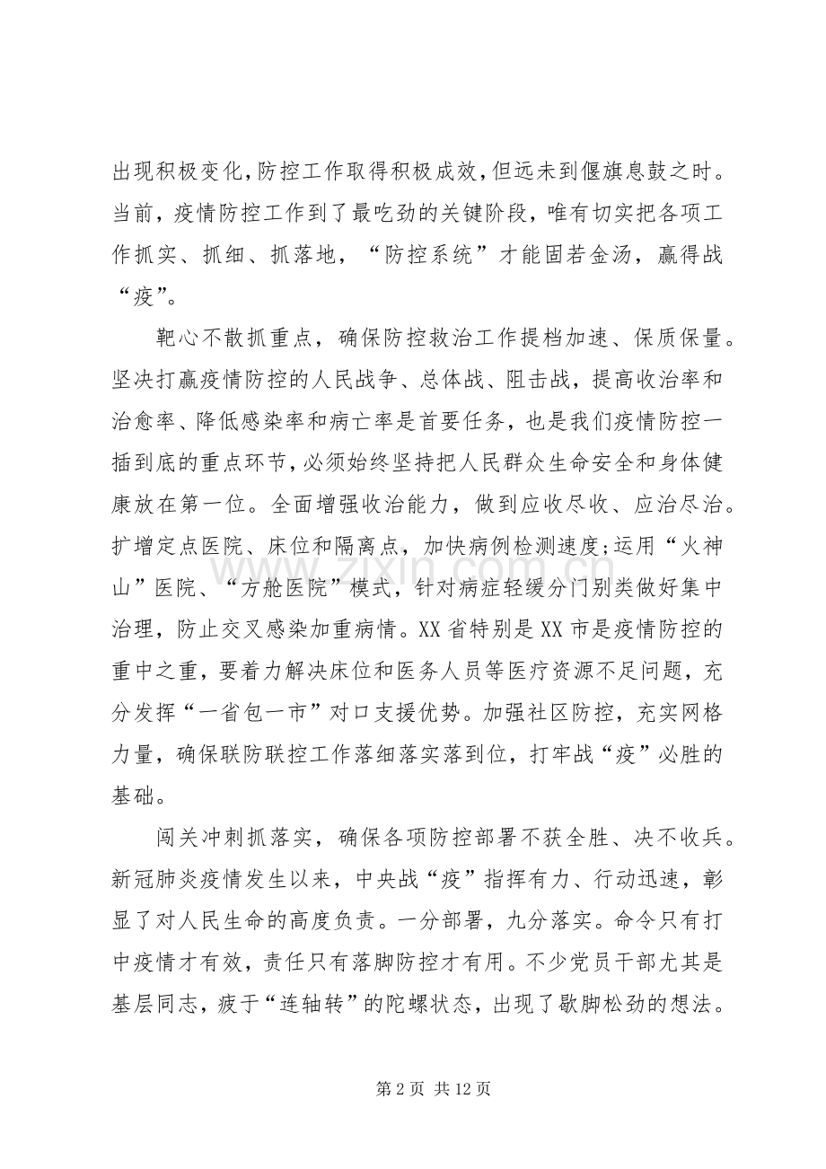 疫情期间学习心得体会20XX年.docx_第2页