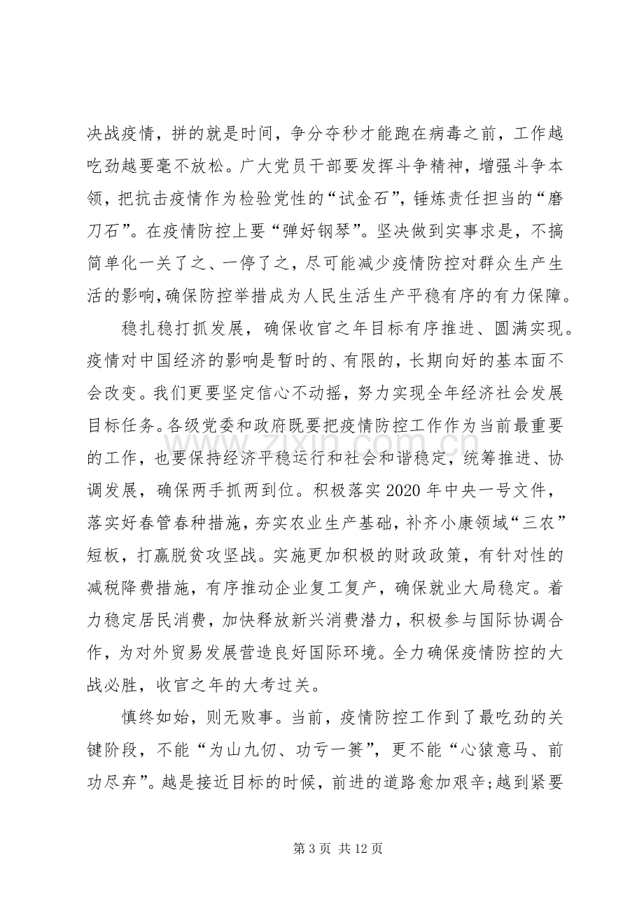 疫情期间学习心得体会20XX年.docx_第3页