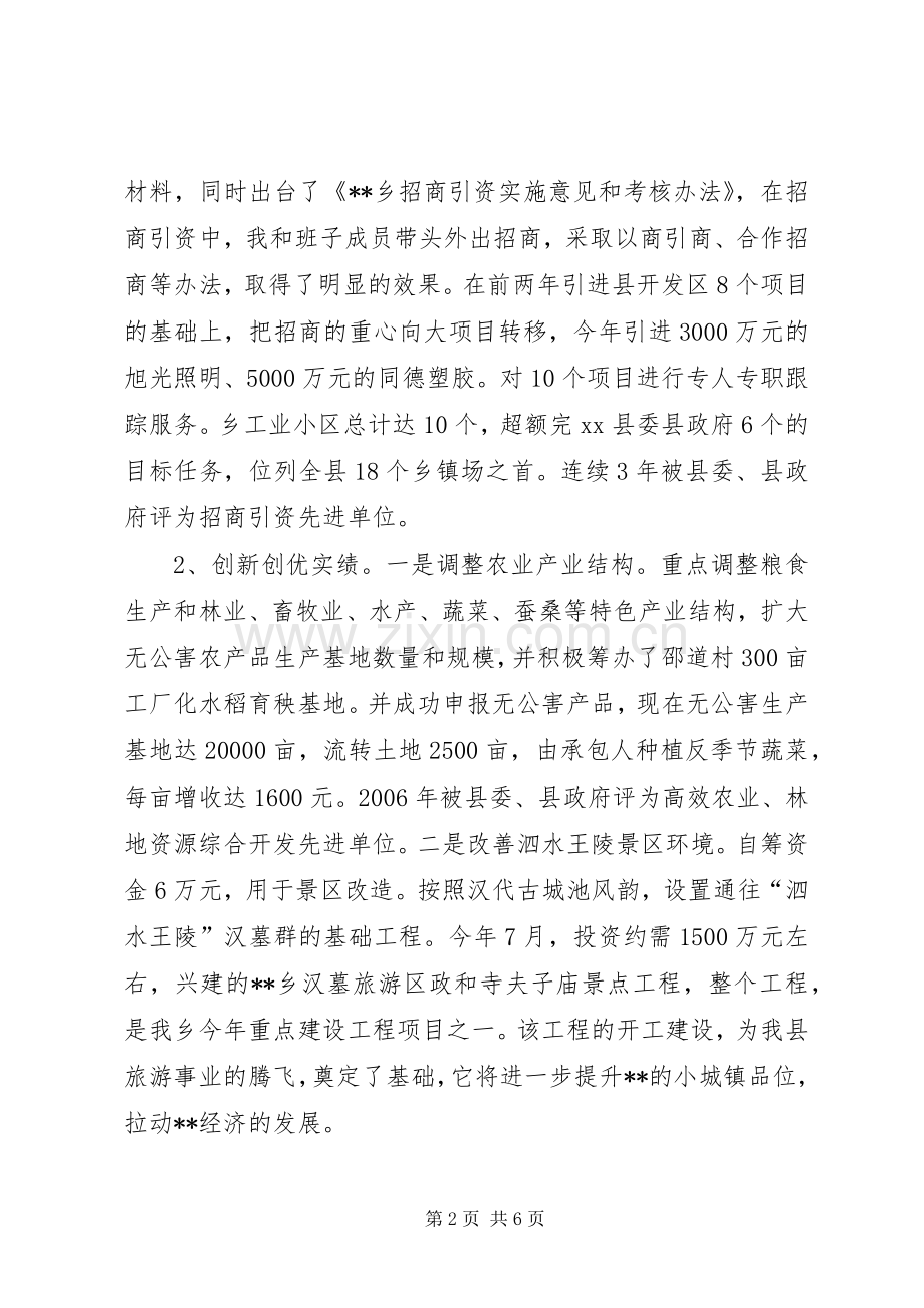 乡党委书记、人大主席述职报告.docx_第2页