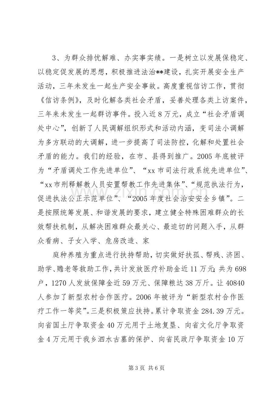 乡党委书记、人大主席述职报告.docx_第3页