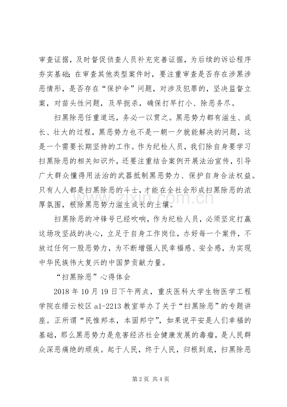 扫黑除恶心得体会2篇.docx_第2页