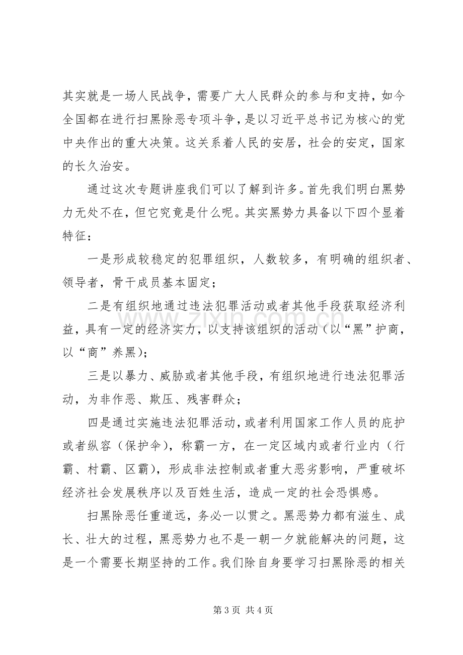 扫黑除恶心得体会2篇.docx_第3页