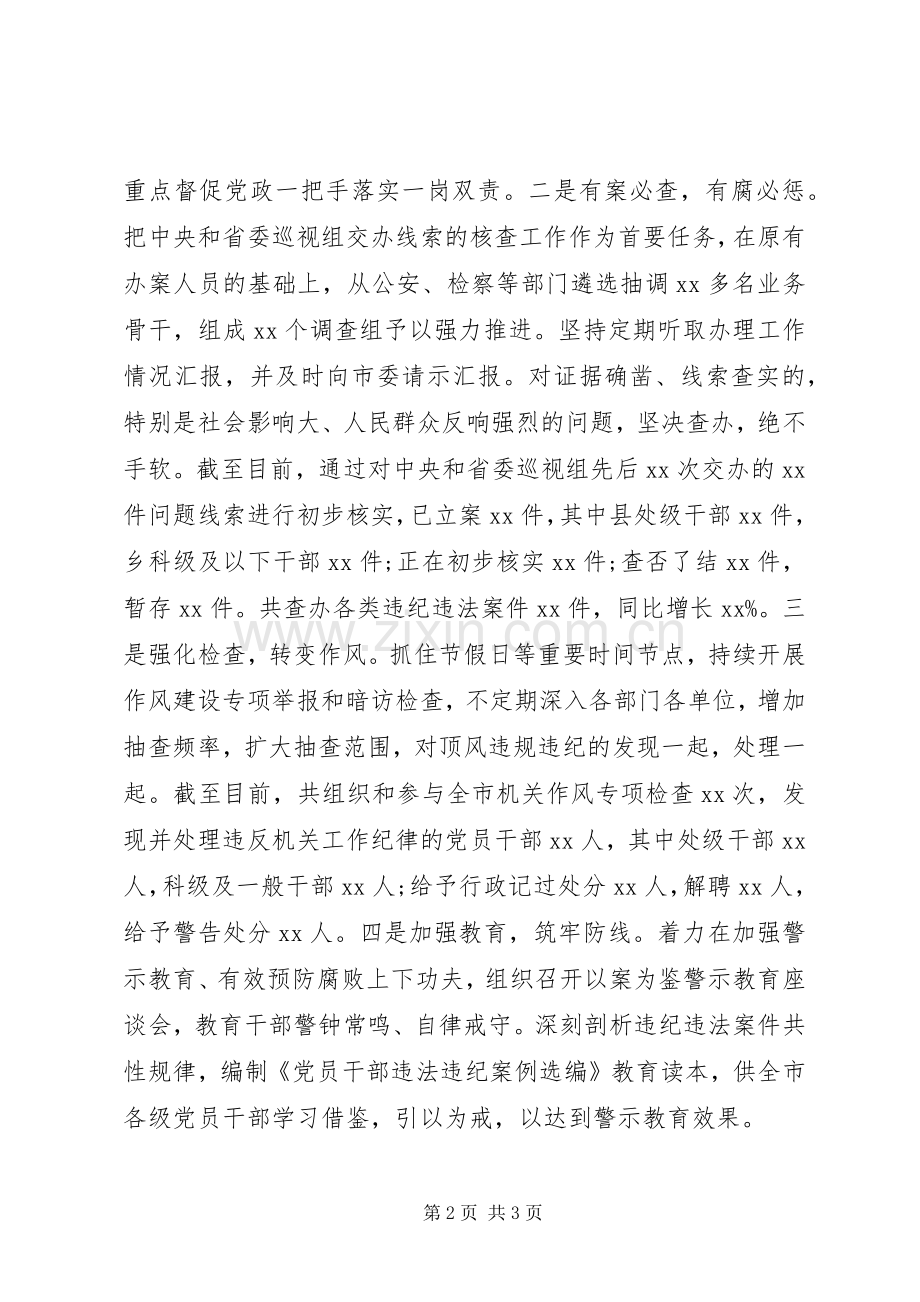 纪委书记XX年述职述廉述德报告.docx_第2页