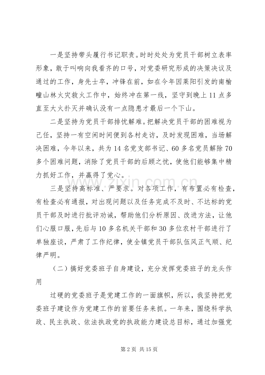 村党建述职评价报告.docx_第2页