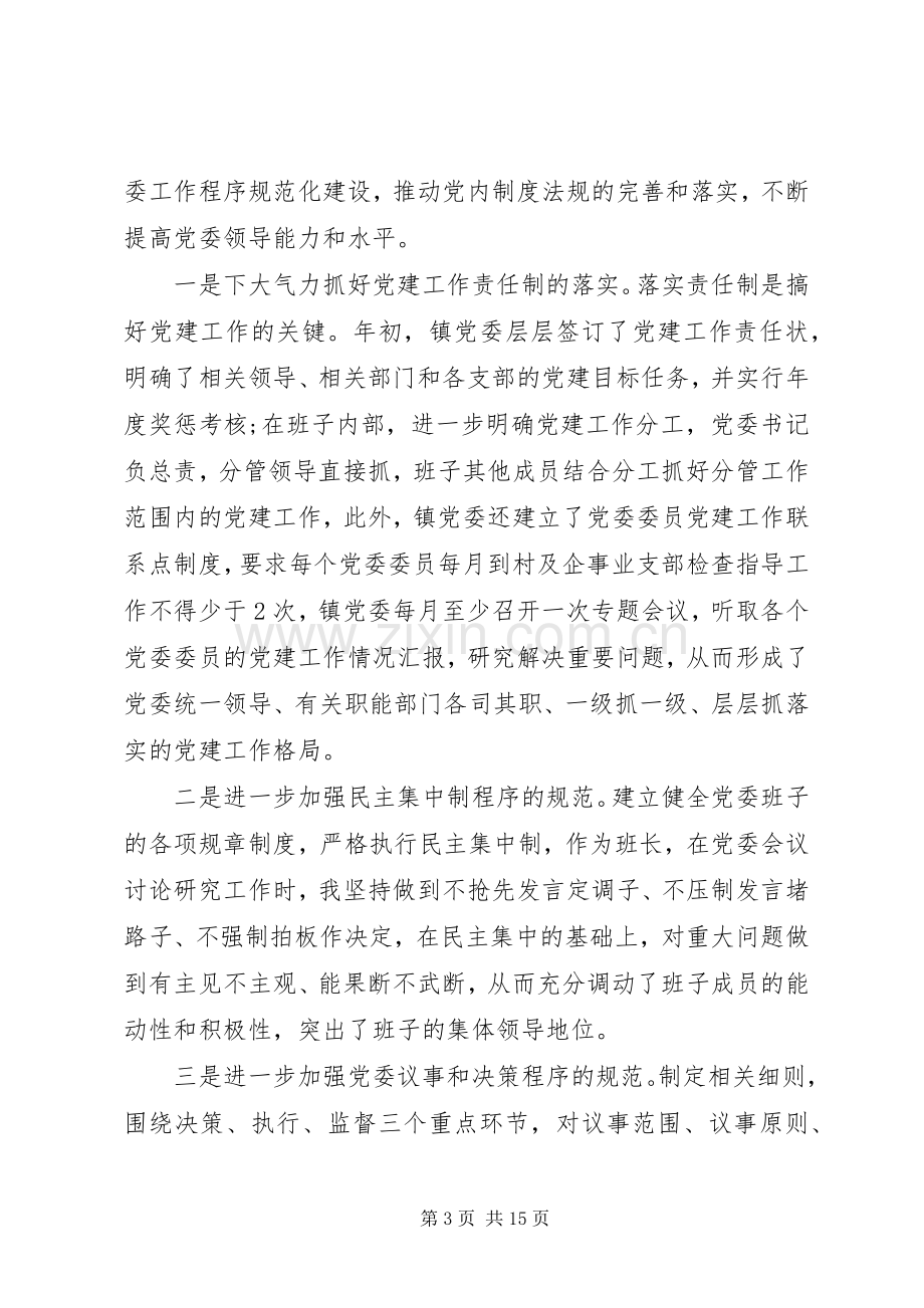 村党建述职评价报告.docx_第3页