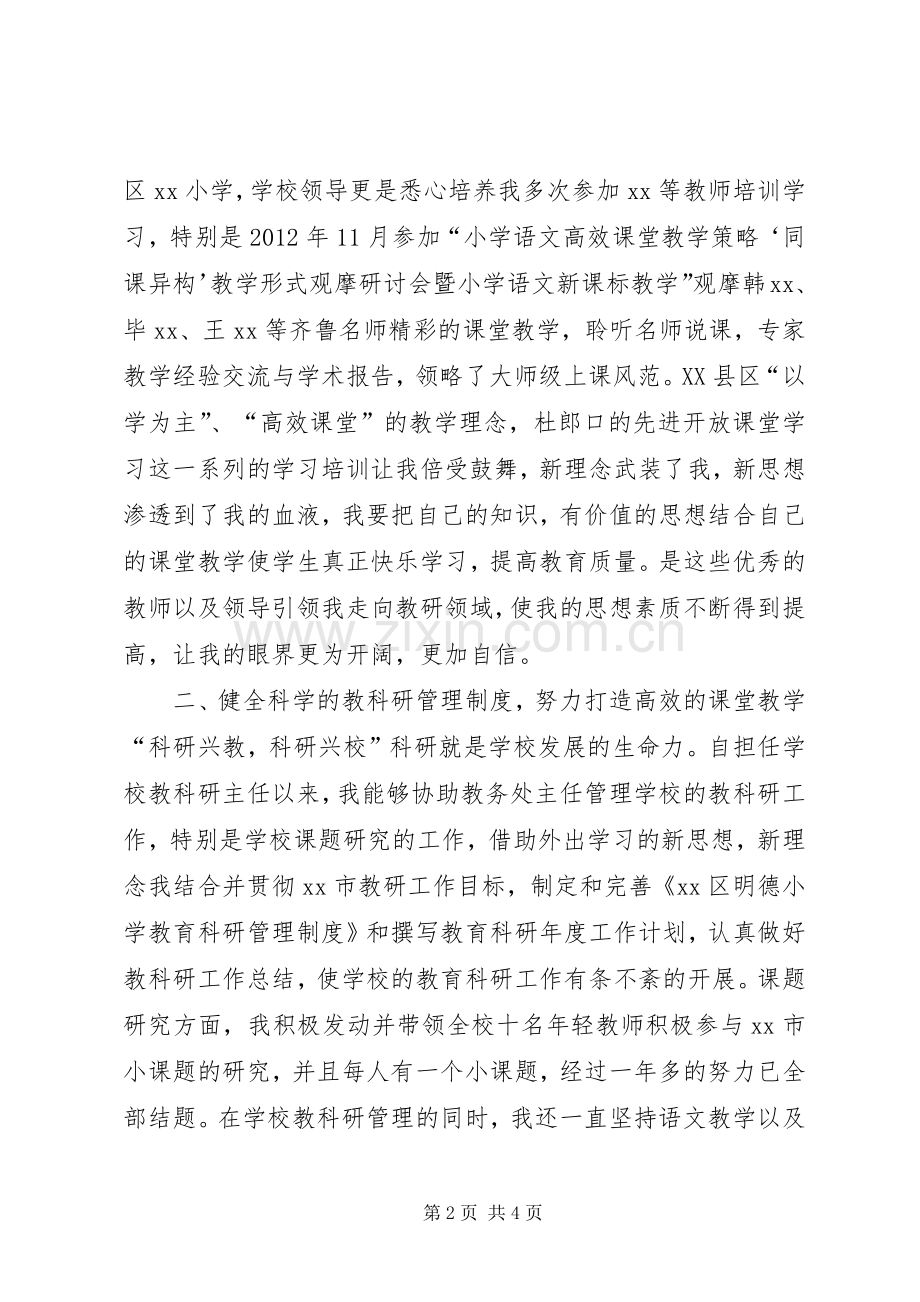 教研主任述职报告.docx_第2页