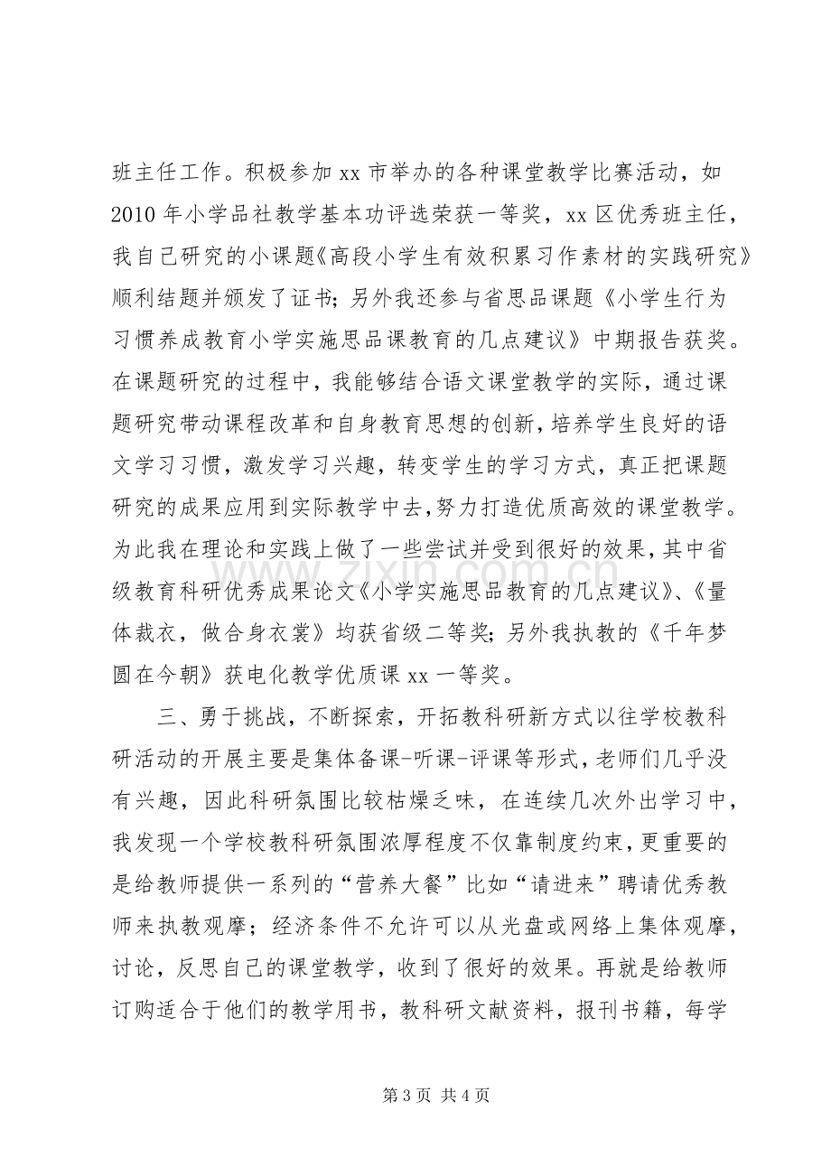 教研主任述职报告.docx_第3页