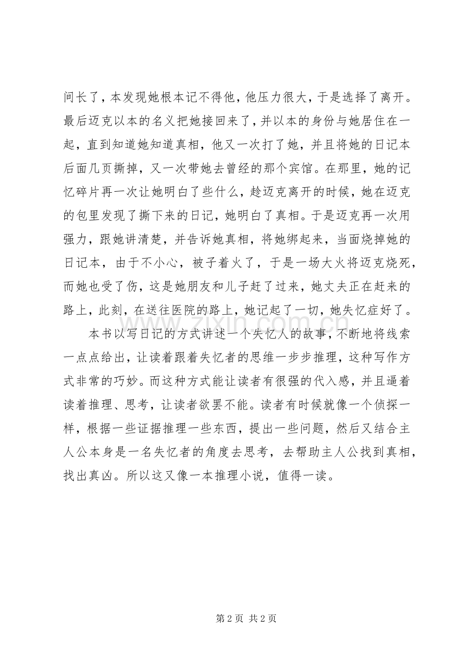 《别相信任何人》读后感.docx_第2页