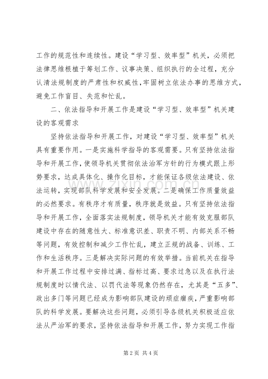 学习型效率型机关建设心得.docx_第2页