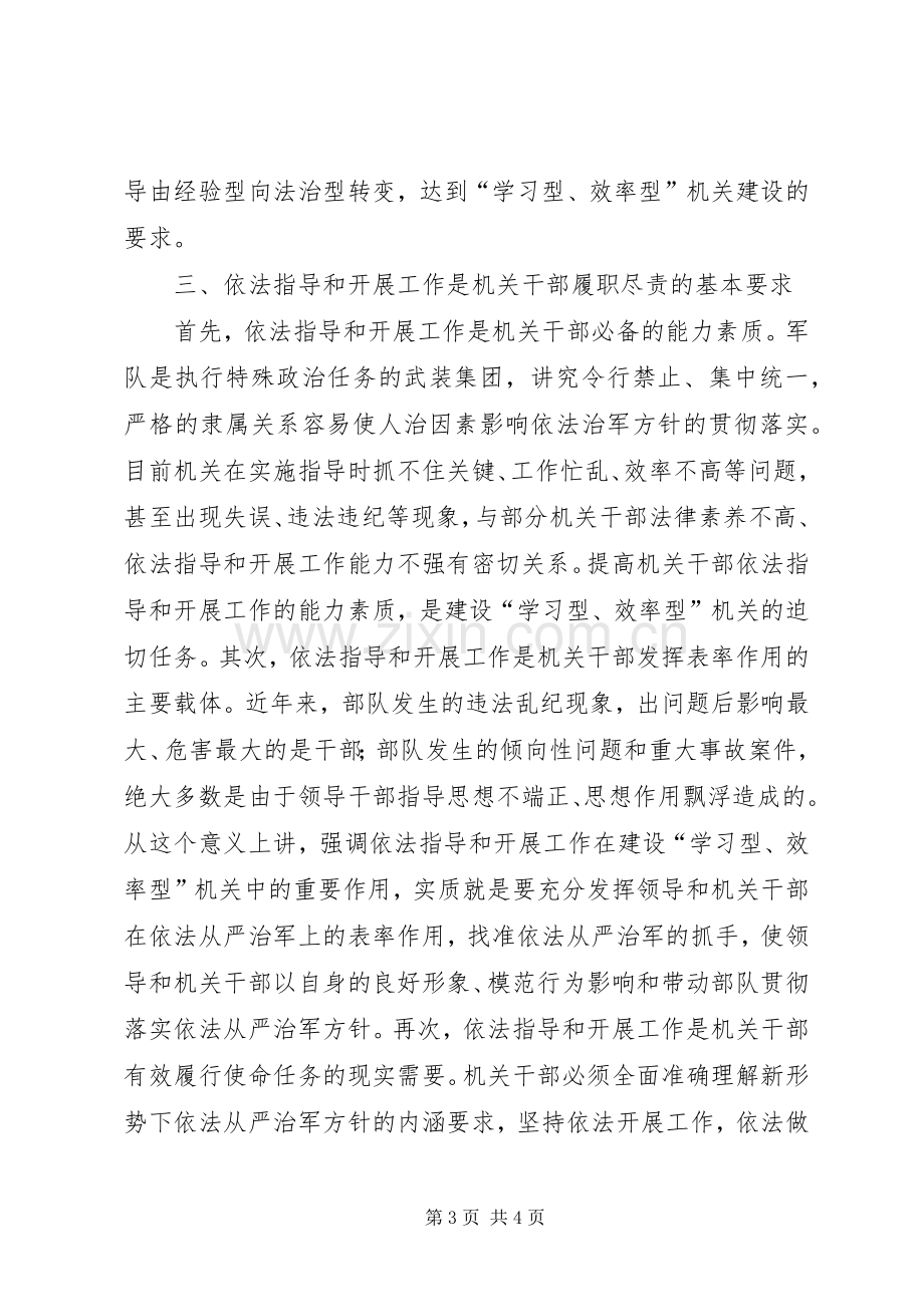 学习型效率型机关建设心得.docx_第3页