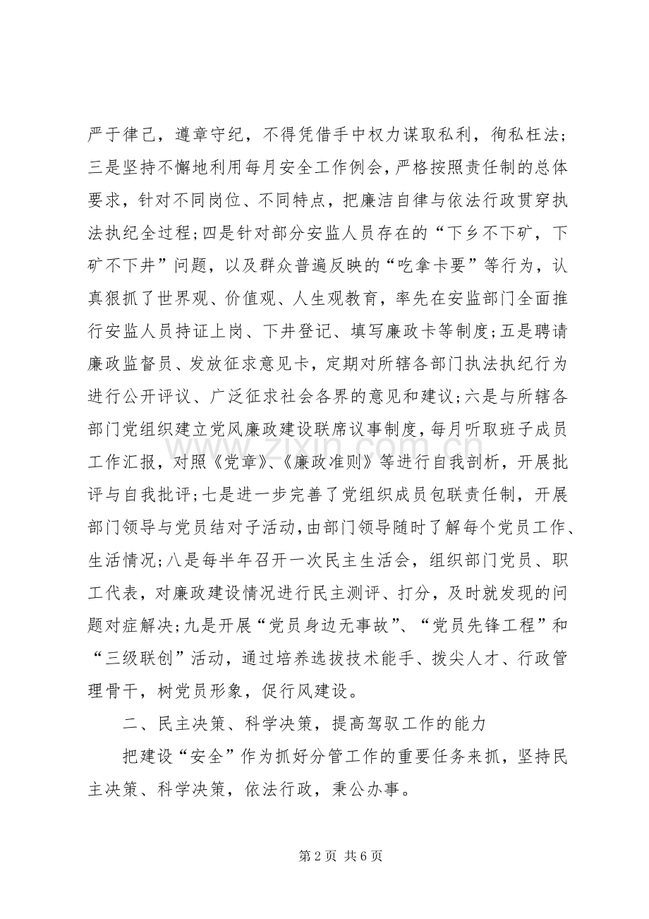 分管安全生产副县长述廉述职报告.docx_第2页