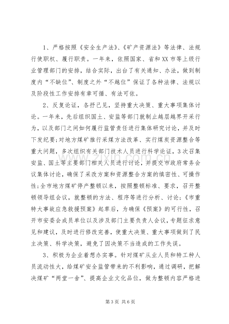 分管安全生产副县长述廉述职报告.docx_第3页