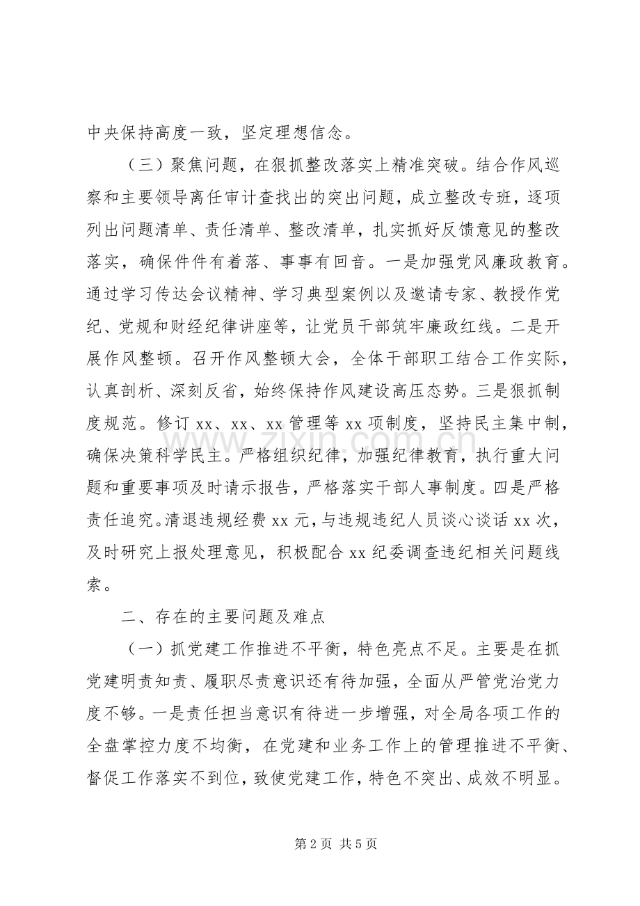 XX年党支部书记抓党建述职报告（机关二）.docx_第2页