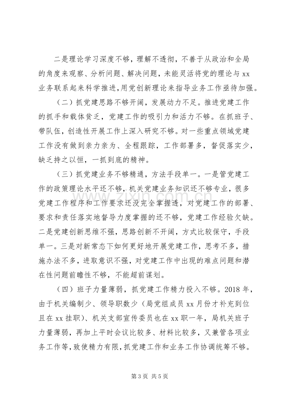 XX年党支部书记抓党建述职报告（机关二）.docx_第3页