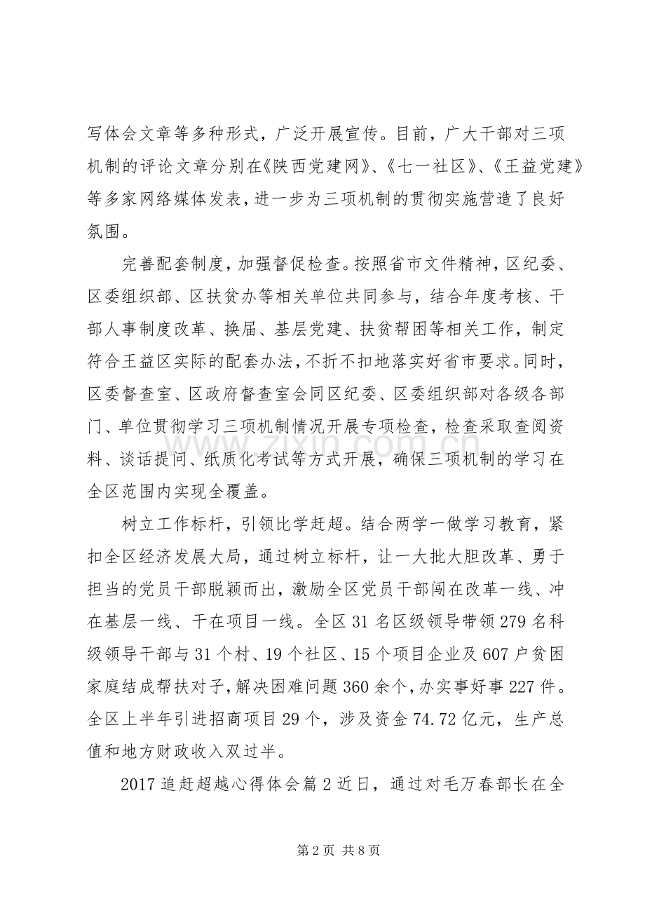 20XX年学习追赶超越个人心得体会.docx_第2页