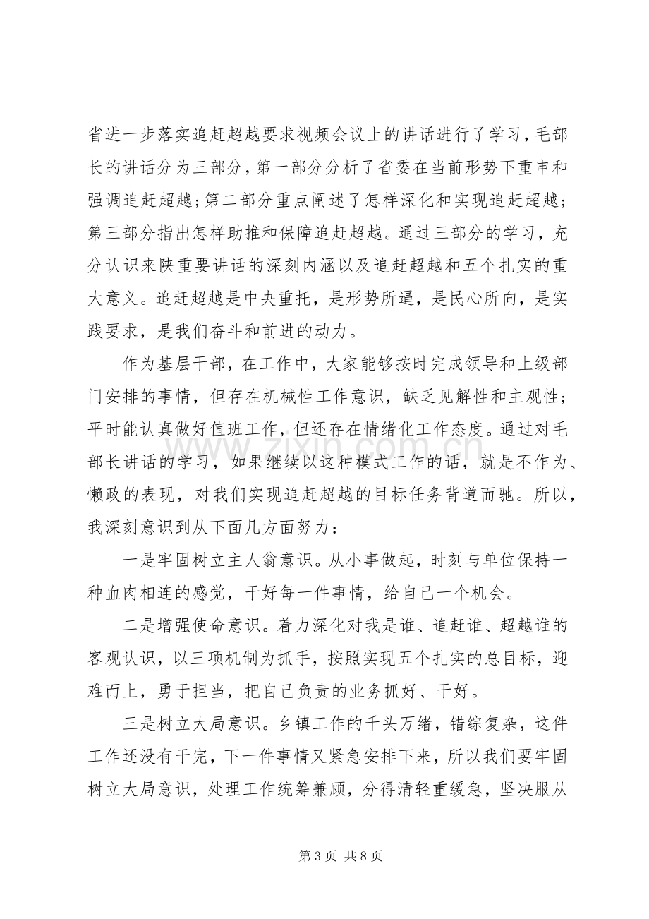 20XX年学习追赶超越个人心得体会.docx_第3页