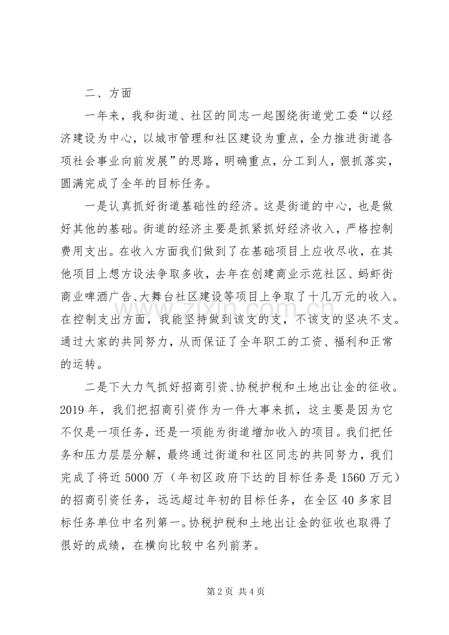 街道办事处主任XX年度述职报告.docx_第2页