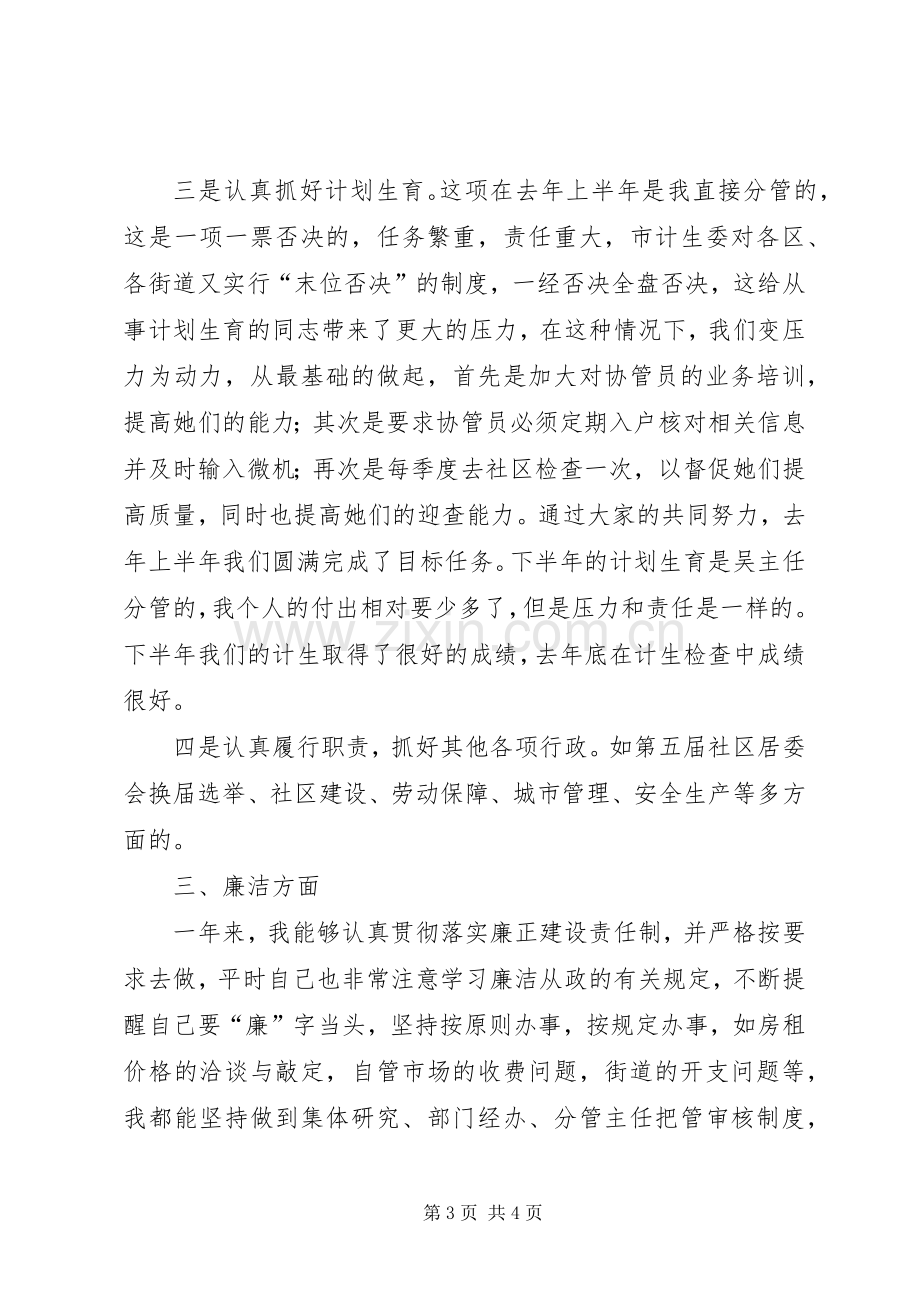 街道办事处主任XX年度述职报告.docx_第3页