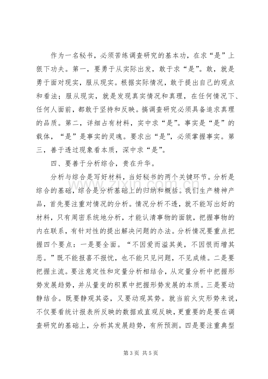 做好秘书工作心得体会范文.docx_第3页