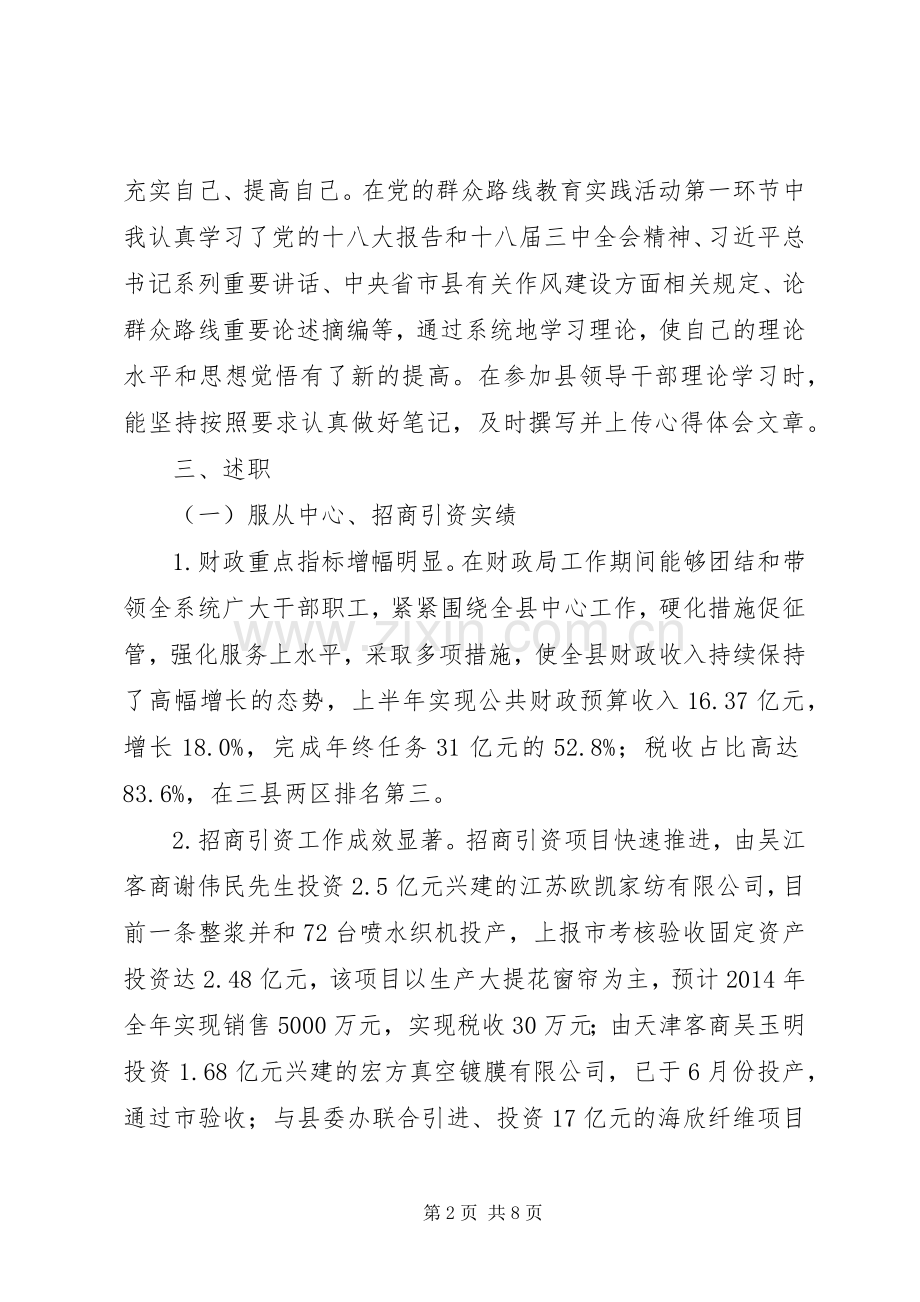 党工委书记、管委会主任述职报告.docx_第2页