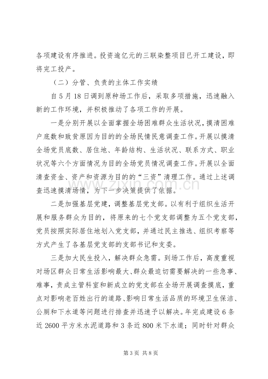 党工委书记、管委会主任述职报告.docx_第3页